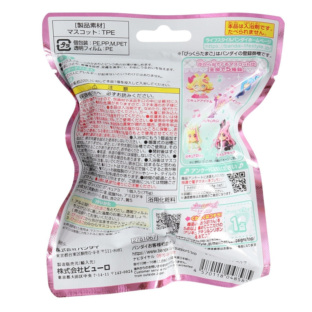プリキュア（precure）（メンズ、レディース、キッズ）入浴剤 びっくらたまご キミとアイドルプリキュア おすわりフィギュア 048585 ミックスフルーツの香り