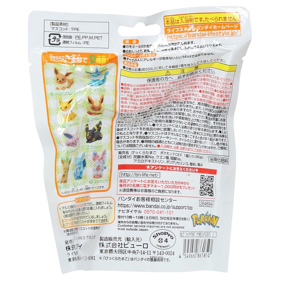 バンダイ（BANDAI）（キッズ）びっくらたまご ポケットモンスター イーブイフレンズフィギュアコレクション NT 861850 ポケモン 入浴剤 モンスターボール
