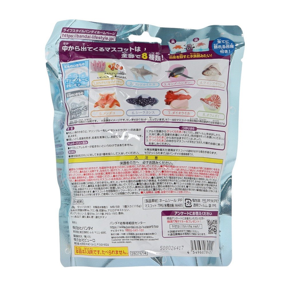 バンダイ（BANDAI）（メンズ、レディース、キッズ）入浴剤 びっくらたまご おふろ水族館 海のいきものたち NT 894254