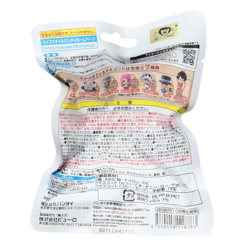 ワンピース（ONE PIECE）（メンズ、レディース、キッズ）入浴剤 びっくらたまご ONE PIECE vol.3 118783