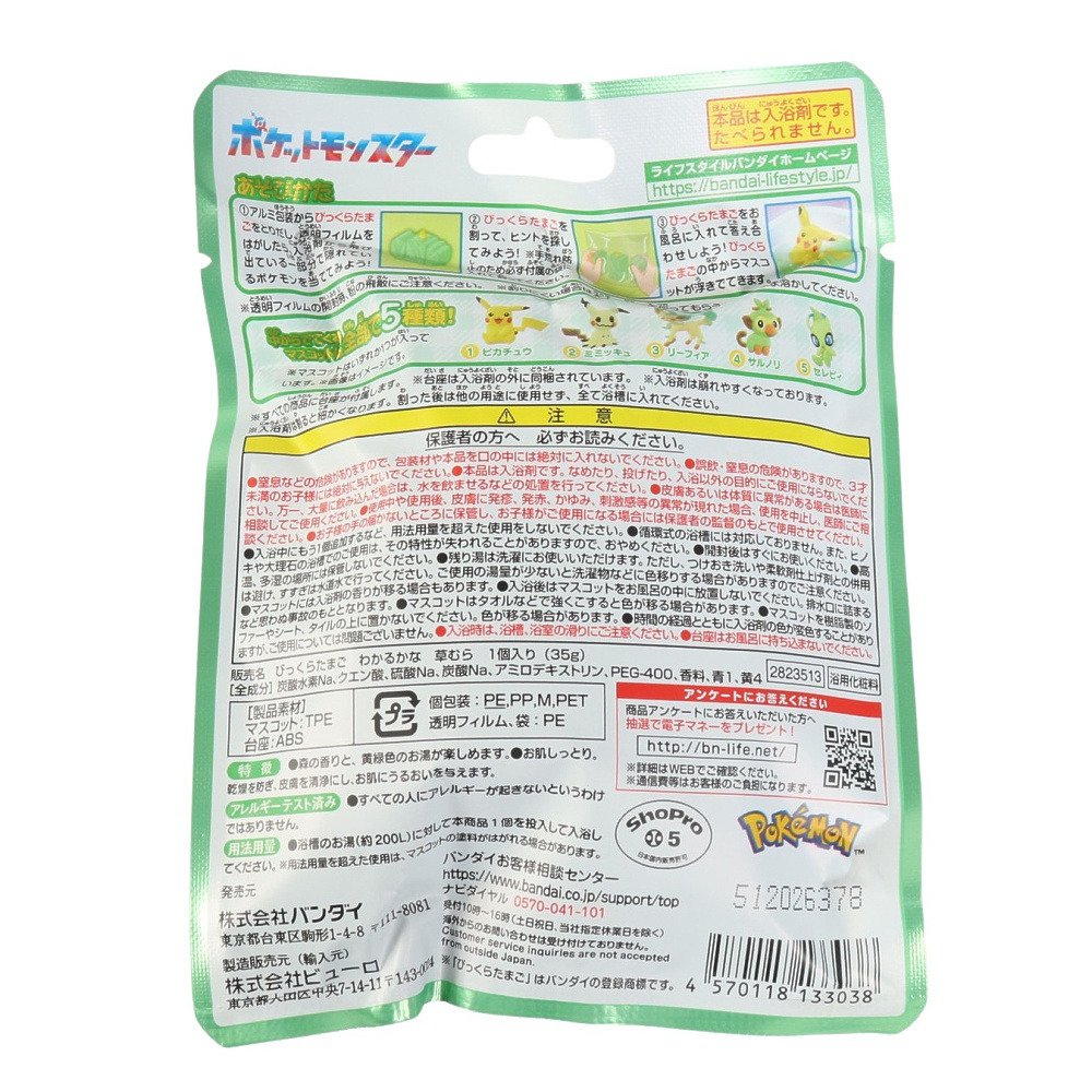 ポケモン（pokemon）（メンズ、レディース、キッズ）入浴剤