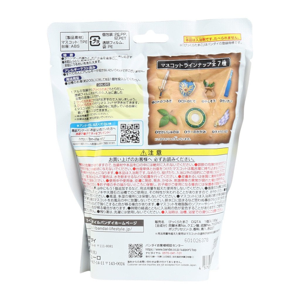 バンダイ（BANDAI）（メンズ、レディース、キッズ）びっくらたまご
