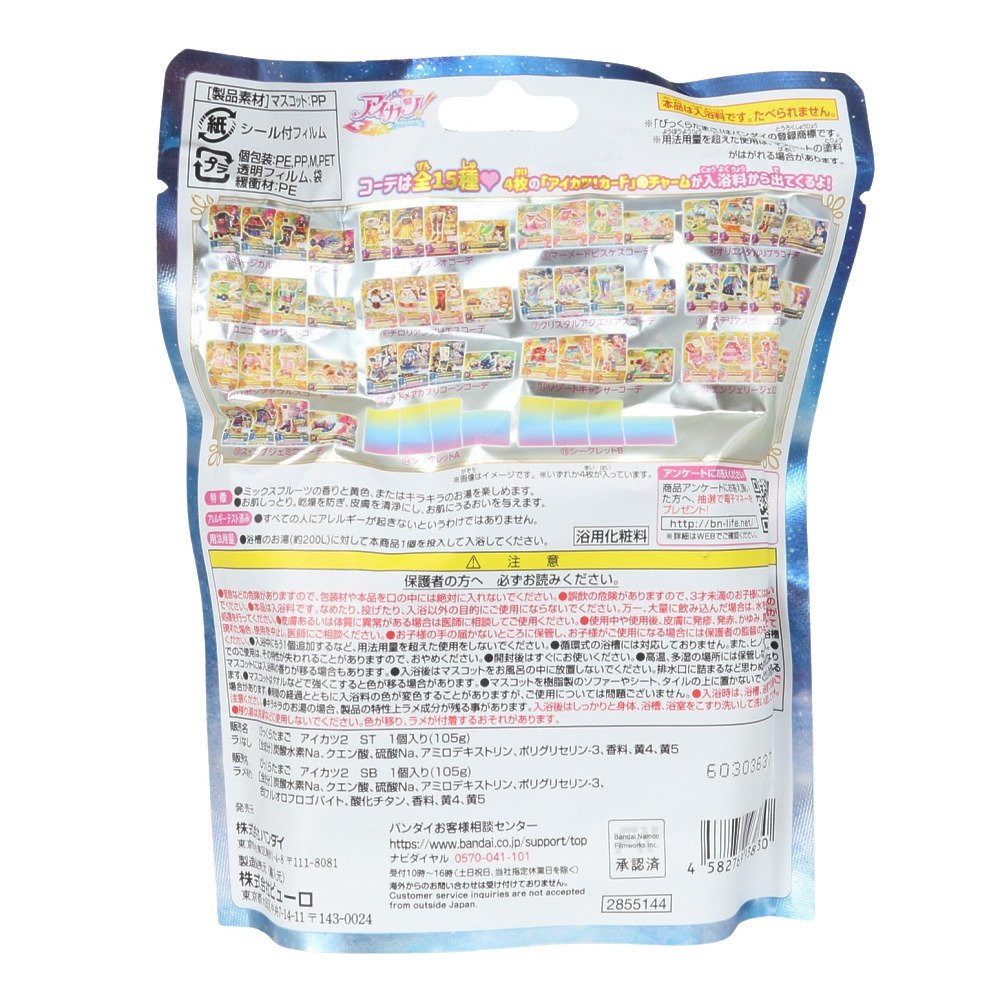 バンダイ（BANDAI）（キッズ）入浴剤 びっくらたまご アイカツ! 第二弾