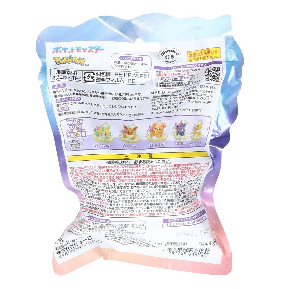 ポケモン（pokemon）（メンズ、レディース、キッズ）入浴剤