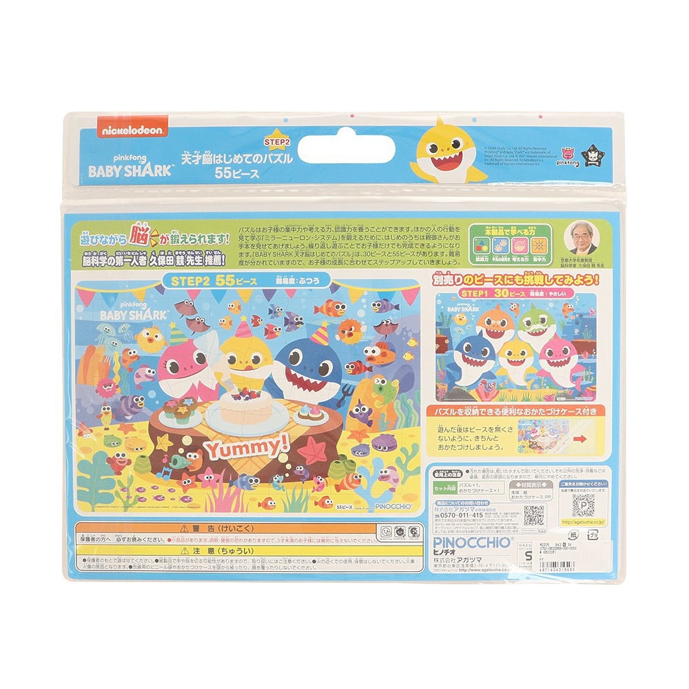 pinkfong（pinkfong）（キッズ）天才脳はじめてのパズル 55ピース 6800081