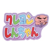 (メンズ、レディース、キッズ)キャラクターステッカー クレヨンしんちゃん ぶりぶりざえもんとロゴ SMP KY1542