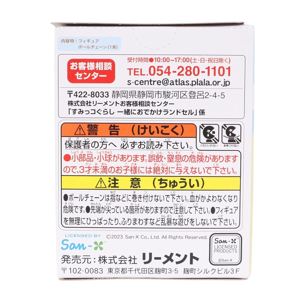 リーメント（キッズ）すみっコぐらし 一緒におでかけランドセル RE 173290