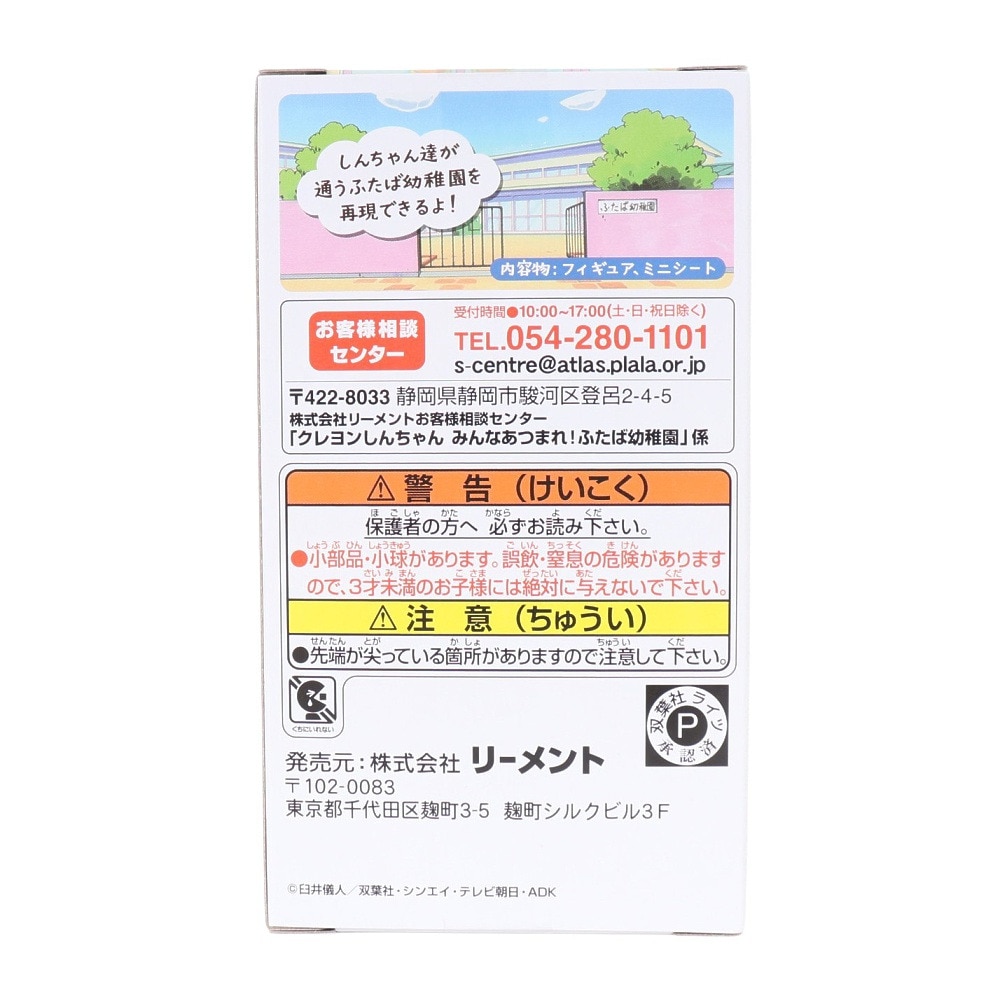 リーメント（メンズ、レディース、キッズ）みんなあつまれ!ふたば幼稚園 RE 207254