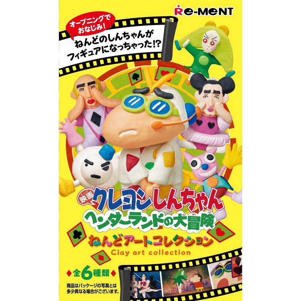 リーメント（LIFE-LINK）（メンズ、レディース、キッズ）クレヨンしんちゃん ヘンダーランドの大冒険 ねんどアートコレクション RE207636 フィギュア しんのすけ