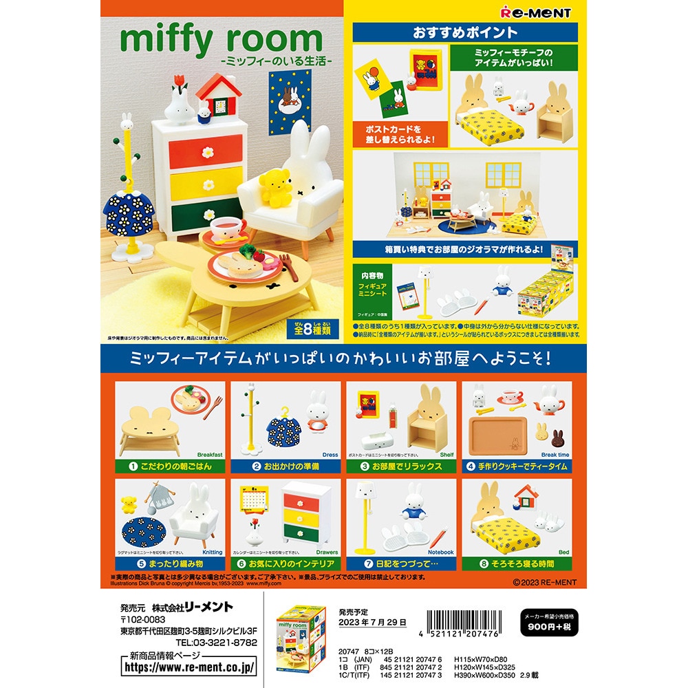 リーメント（メンズ、レディース、キッズ）miffy room -ミッフィーのいる生活- RE 207476
