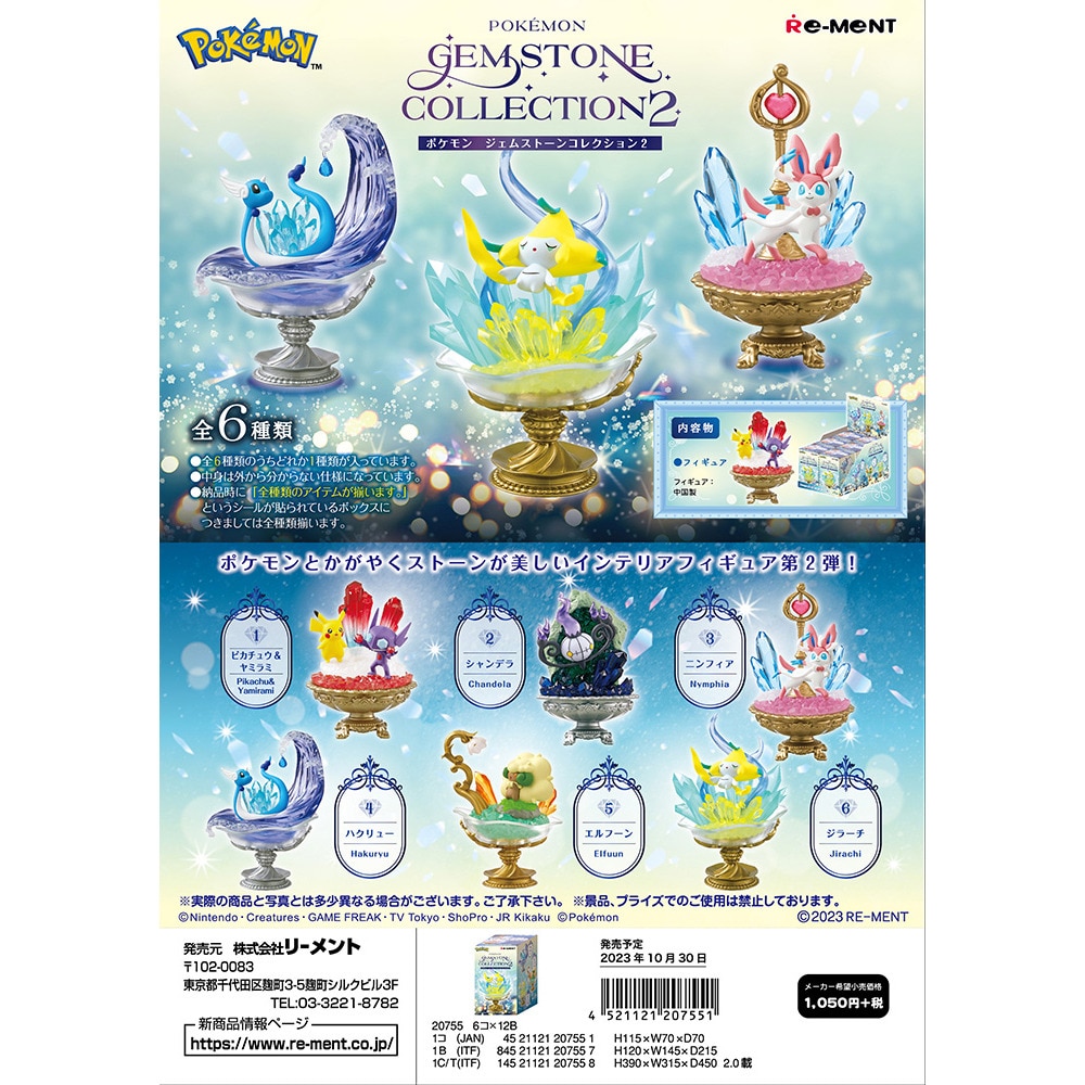 リーメント（メンズ、レディース、キッズ）POKEMON GEMSTONE COLLECTION 2 RE 207551