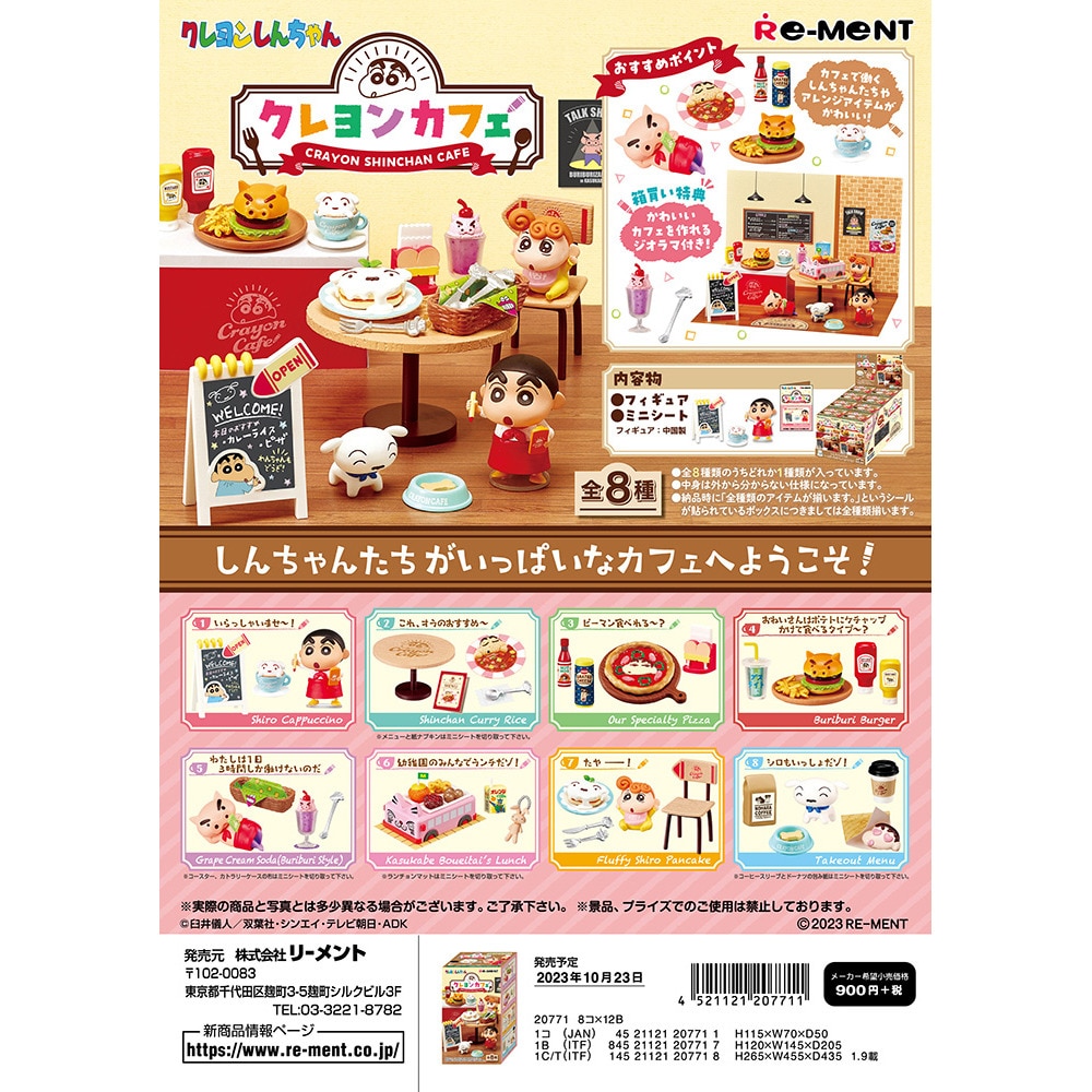 リーメント（メンズ、レディース、キッズ）クレヨンしんちゃん クレヨンカフェ RE 207711