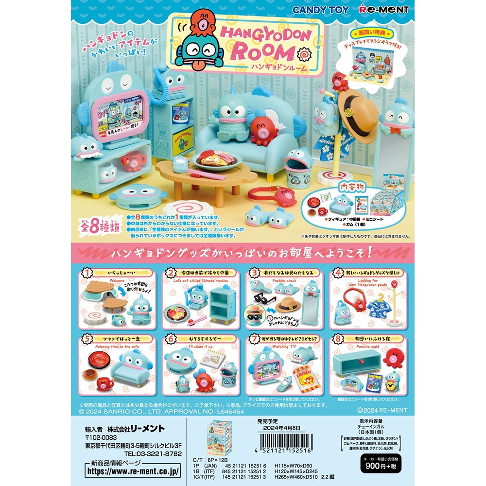 リーメント（LIFE-LINK）（キッズ）HANGYODON ROOM RE 152516