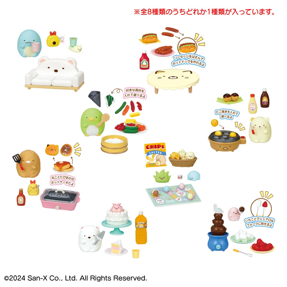 リーメント（メンズ、レディース、キッズ）すみっコぐらし 今日はみんなでホームパーティー RE 173412