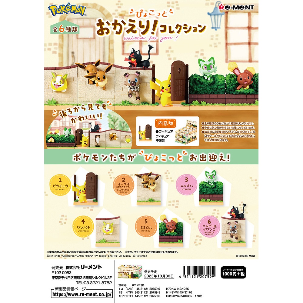 リーメント（メンズ、レディース、キッズ）ポケットモンスター ぴょこっと おかえり!コレクション RE 207599