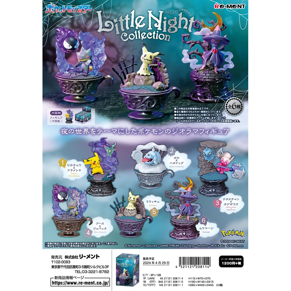 リーメント（メンズ、レディース、キッズ）ポケモン Little Night Collection RE 208114
