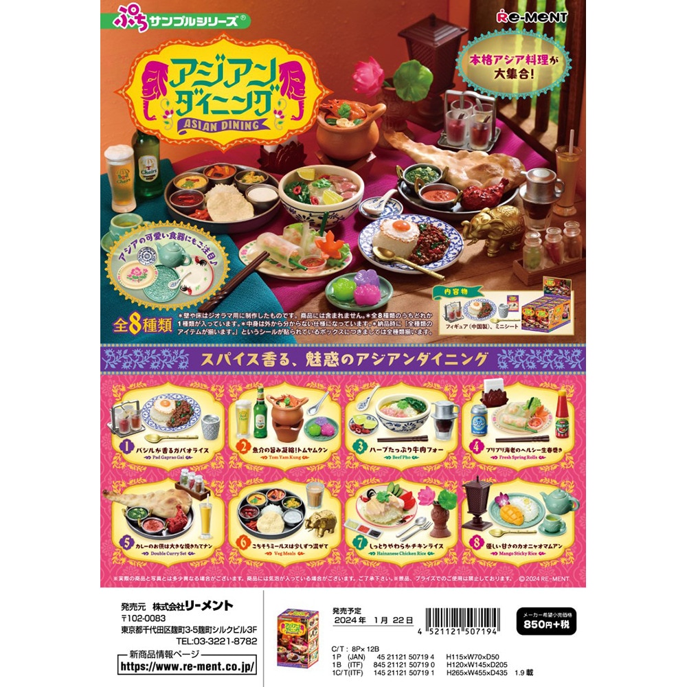 リーメント（メンズ、レディース、キッズ）ぷちサンプルシリーズ アジアンダイニング RE 507194