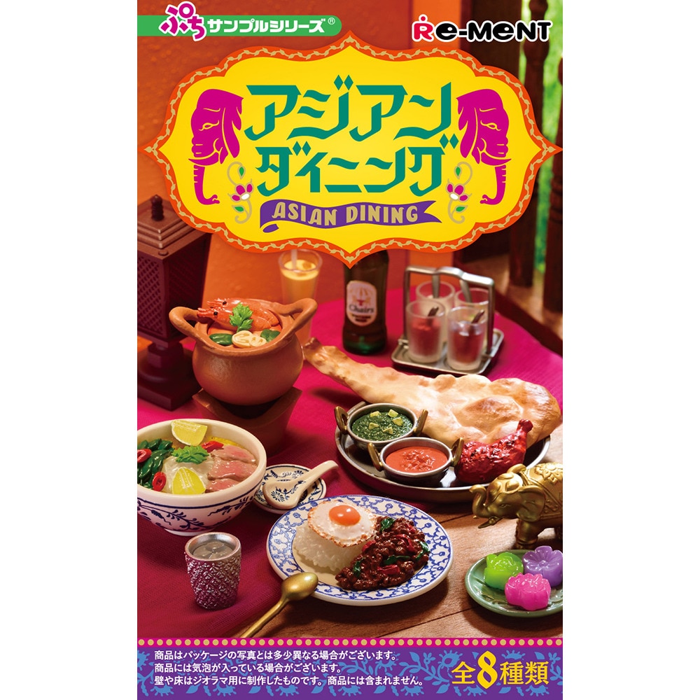 リーメント（メンズ、レディース、キッズ）ぷちサンプルシリーズ アジアンダイニング RE 507194