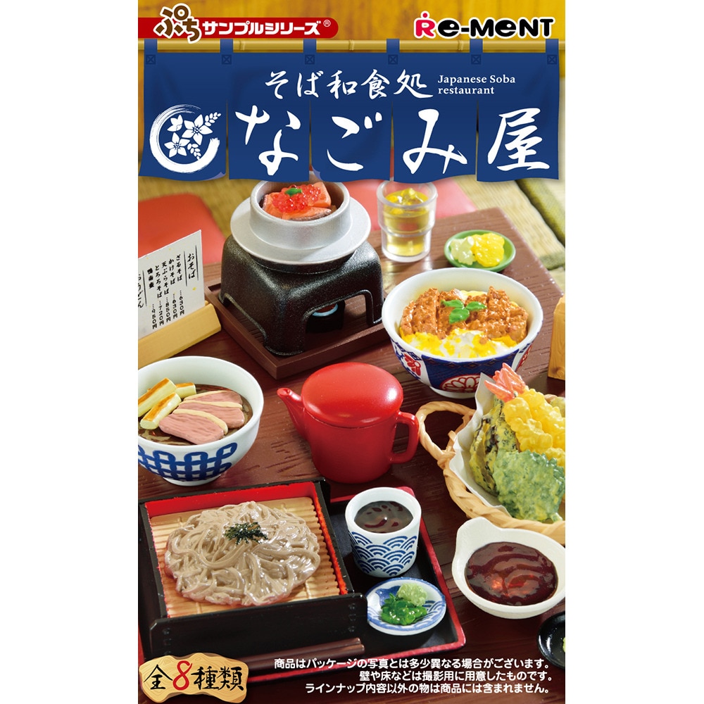 リーメント（メンズ、レディース、キッズ）ぷちサンプルシリーズ そば和食処 なごみ屋 RE 507231