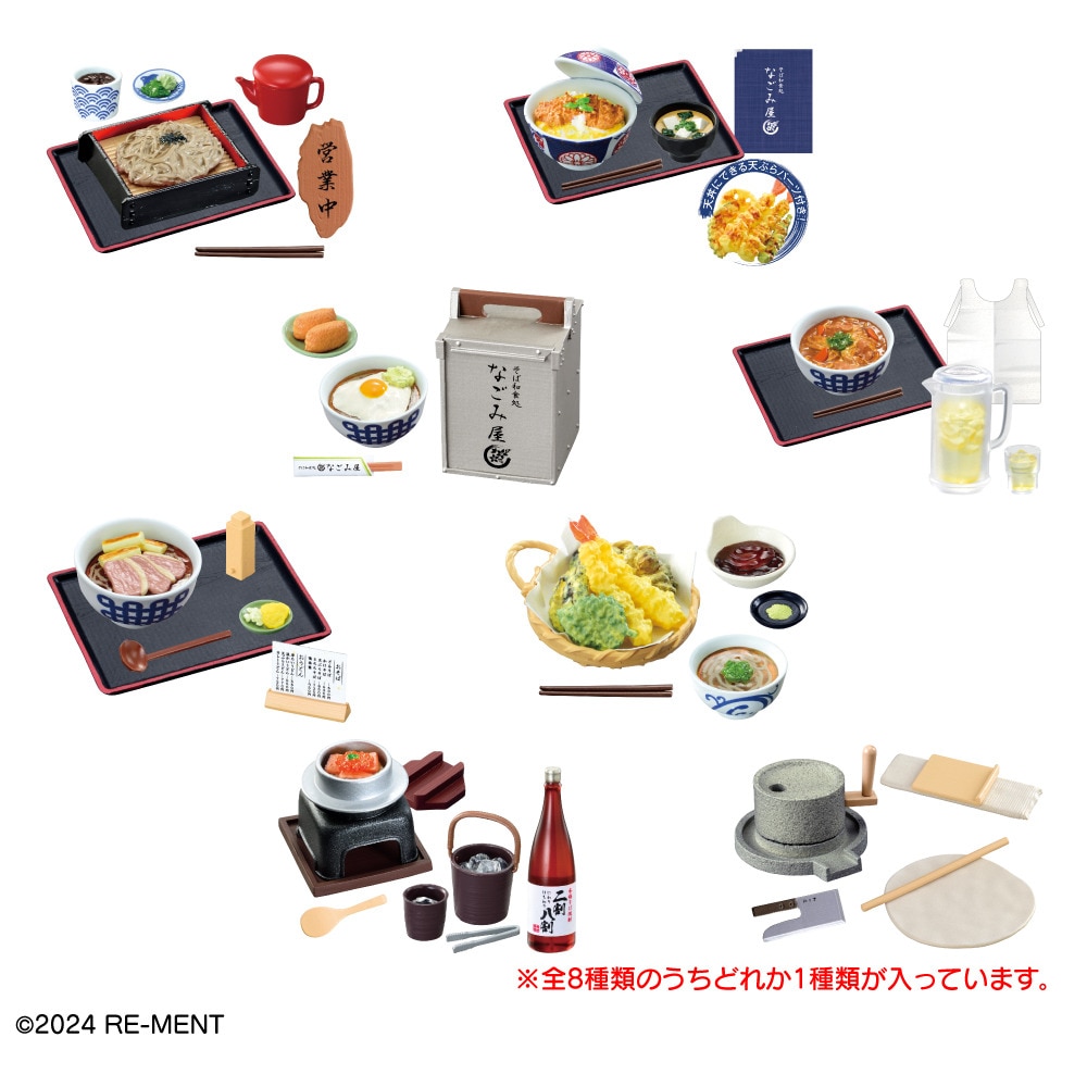 リーメント（メンズ、レディース、キッズ）ぷちサンプルシリーズ そば和食処 なごみ屋 RE 507231