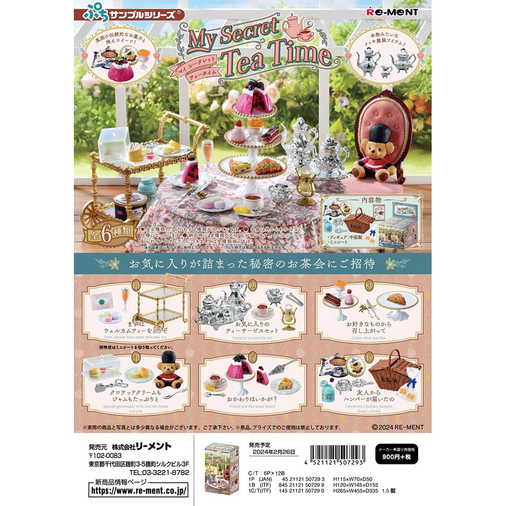 リーメント（メンズ、レディース、キッズ）ぷちサンプルシリーズ My Secret Tea Time RE 507293