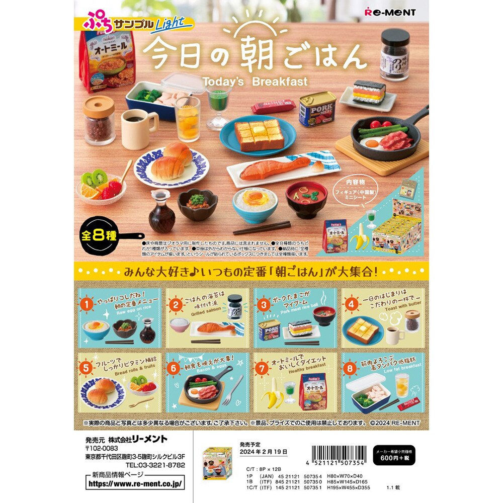 リーメント（メンズ、レディース、キッズ）ぷちサンプルシリーズ ぷちサンプルLight 今日の朝ごはん RE 507354
