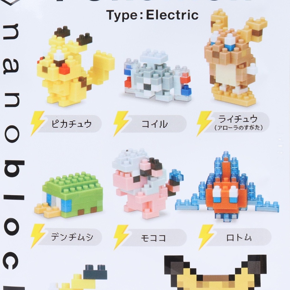 カワダ（KAWADA）（メンズ、レディース、キッズ）ナノブロック ミニナノ ポケットモンスターでんきタイプ NBMC 08