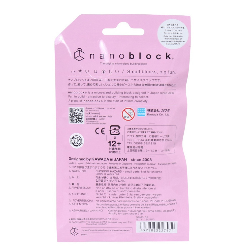 カワダ（KAWADA）（メンズ、レディース、キッズ）ナノブロック ミニナノ ちいかわ NBMC 59