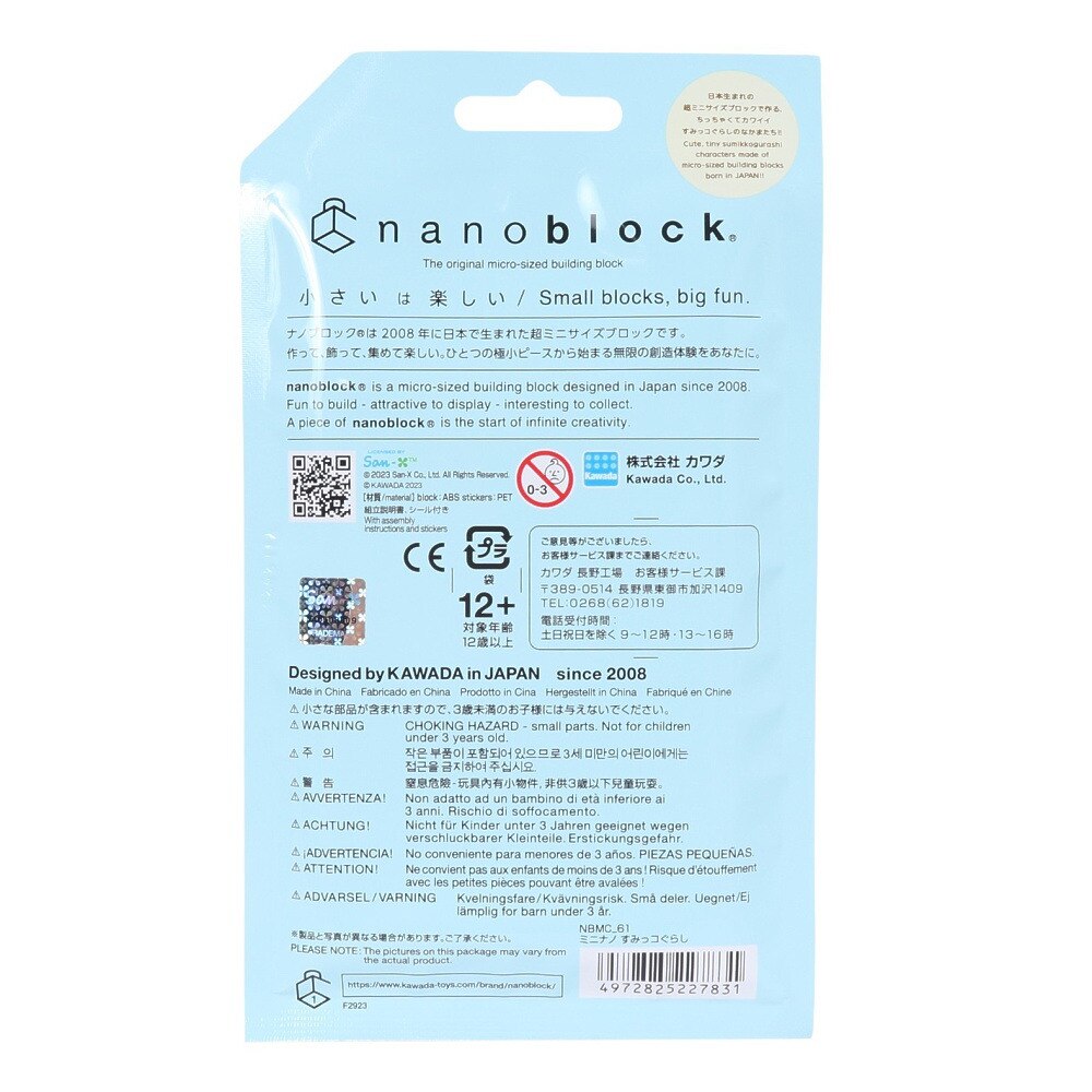カワダ（KAWADA）（メンズ、レディース、キッズ）ナノブロック ミニナノ すみっコぐらし NBMC 61