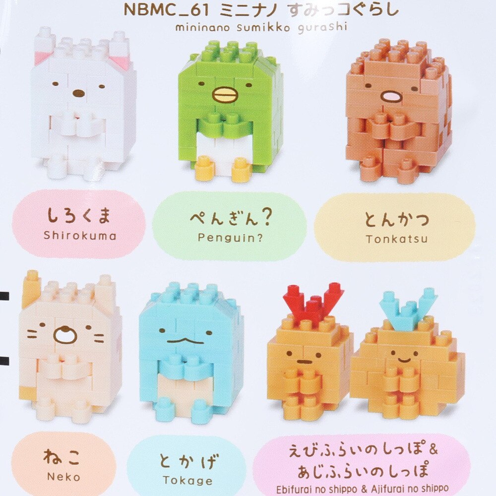カワダ（KAWADA）（メンズ、レディース、キッズ）ナノブロック ミニナノ すみっコぐらし NBMC 61