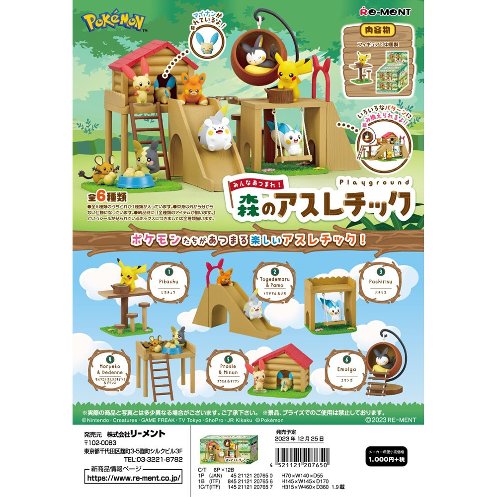 リーメント（メンズ、レディース、キッズ）ポケットモンスター みんなあつまれ!森のアスレチック RE 207650