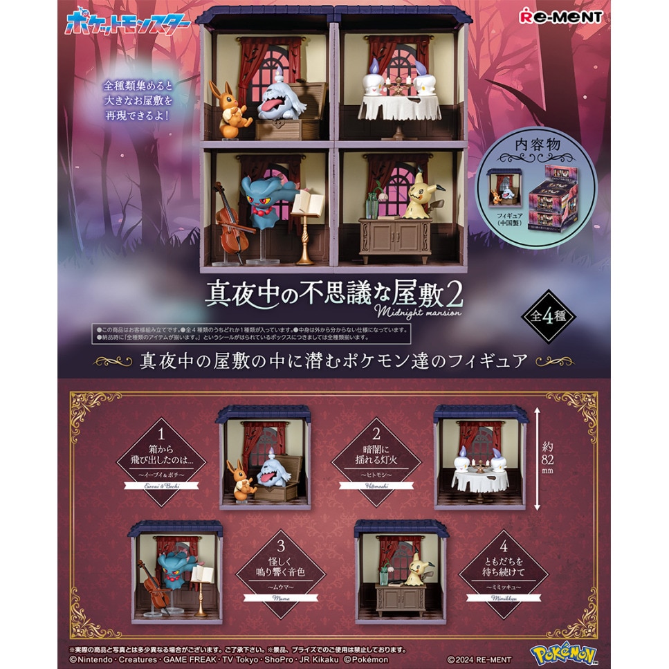 リーメント（メンズ、レディース）ポケットモンスター 真夜中の不思議な屋敷 2 RE 208190