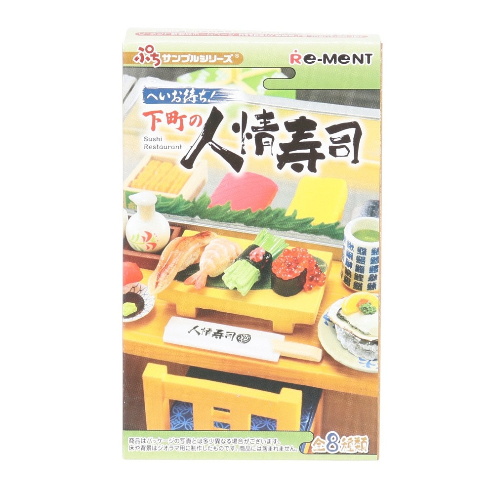 へいお待ち！下町の人情寿司】新作全8種類公開｜Miniature