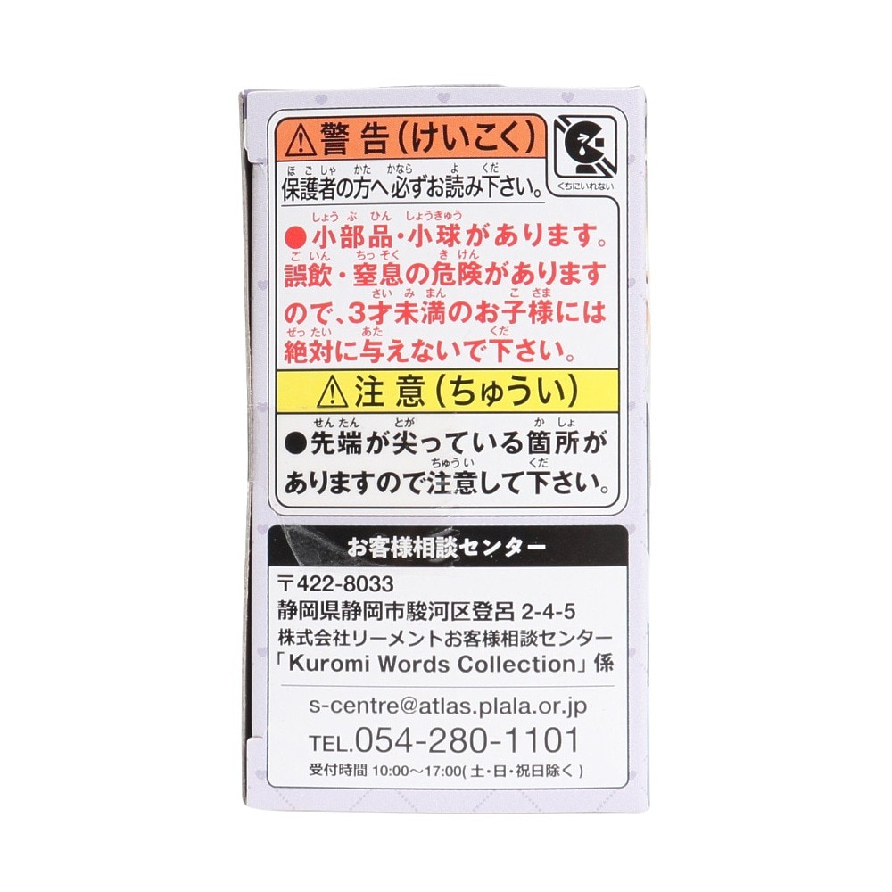 リーメント（メンズ、レディース、キッズ）サンリオ クロミ ワーズ コレクション RE 152677 全６種 アソート品 食玩 チューインガム コレクション フィギュア