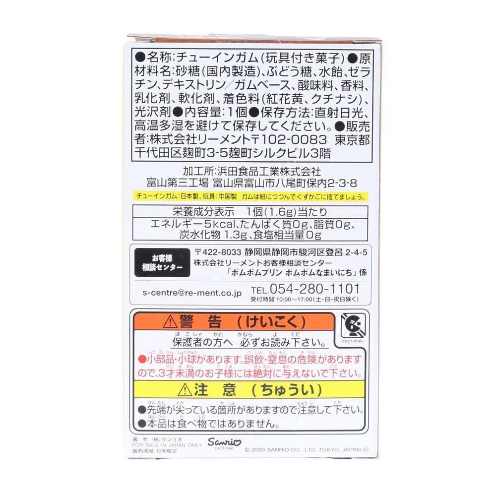 リーメント（Re-Ment）（メンズ、レディース、キッズ）ポムポムプリン