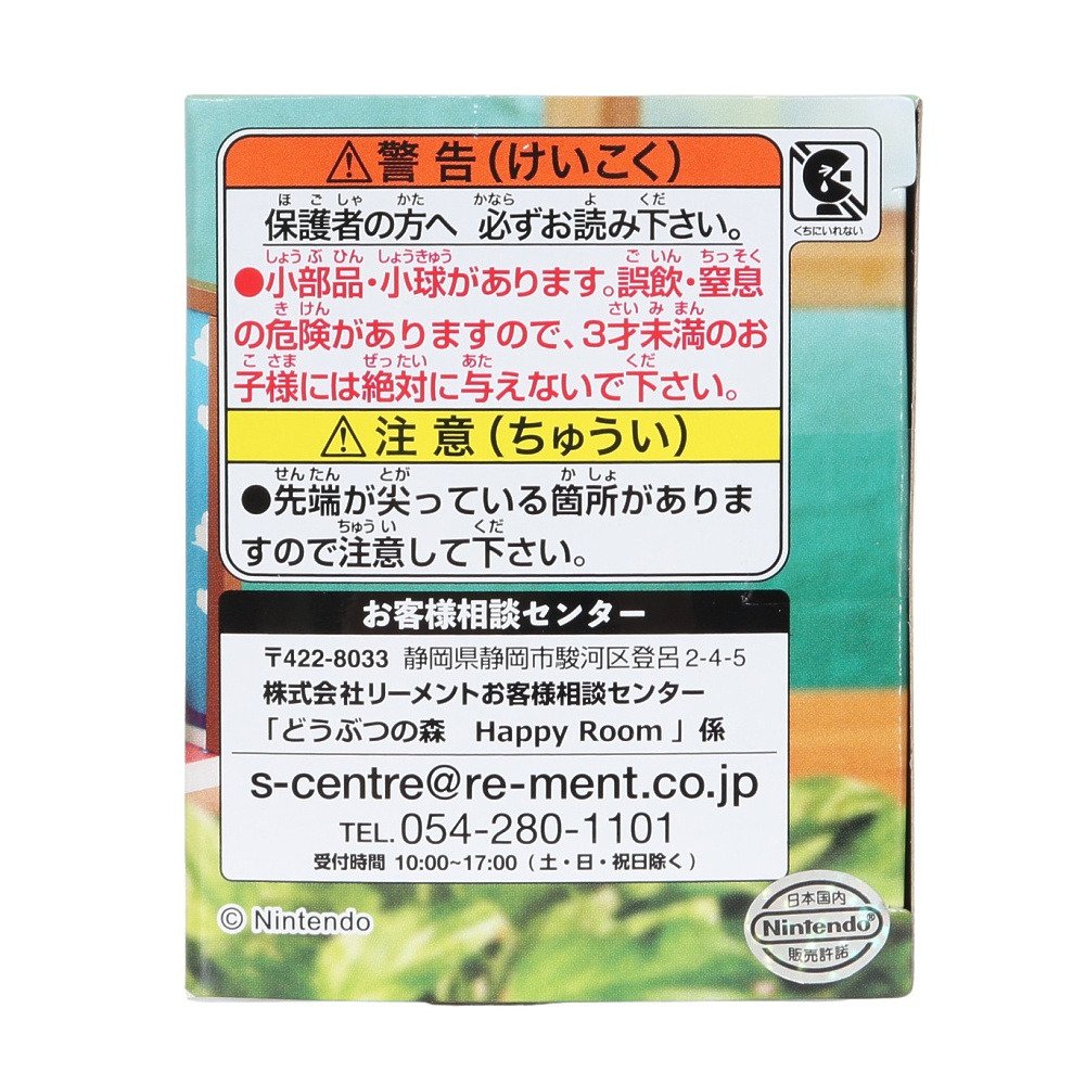 リーメント（Re-Ment）（メンズ、レディース、キッズ）どうぶつの森