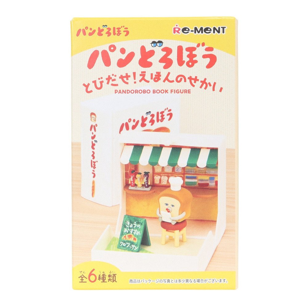 リーメント（Re-Ment）（メンズ、レディース、キッズ）パンどろぼう