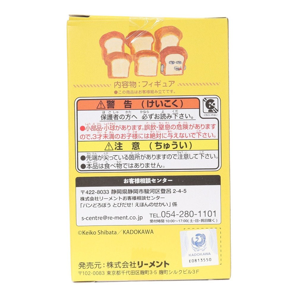 リーメント（Re-Ment）（メンズ、レディース、キッズ）パンどろぼう