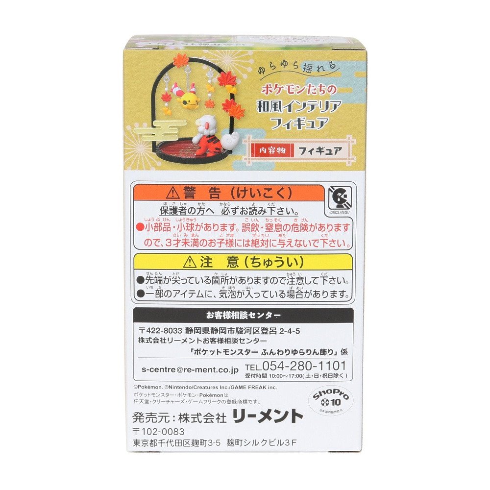 リーメント（Re-Ment）（メンズ、レディース、キッズ）ポケモン
