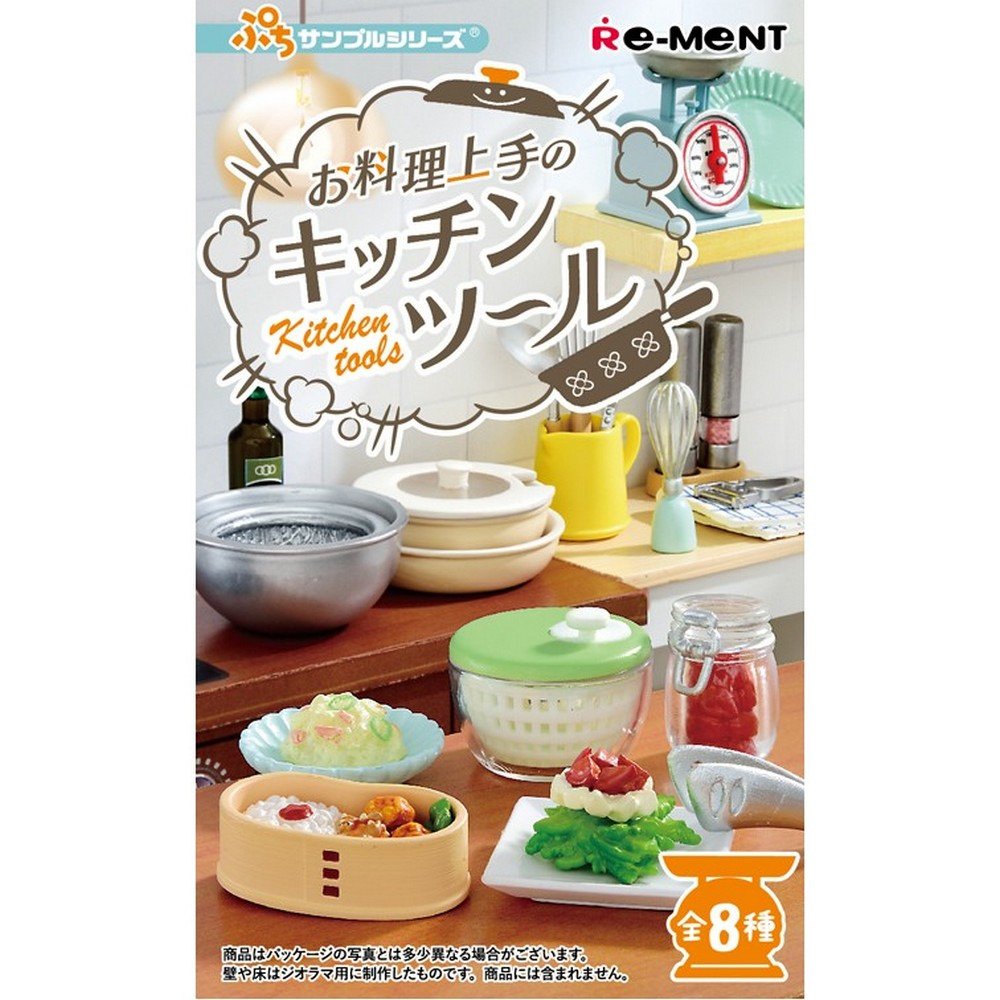 リーメント（Re-Ment）（メンズ、レディース、キッズ）お料理上手の