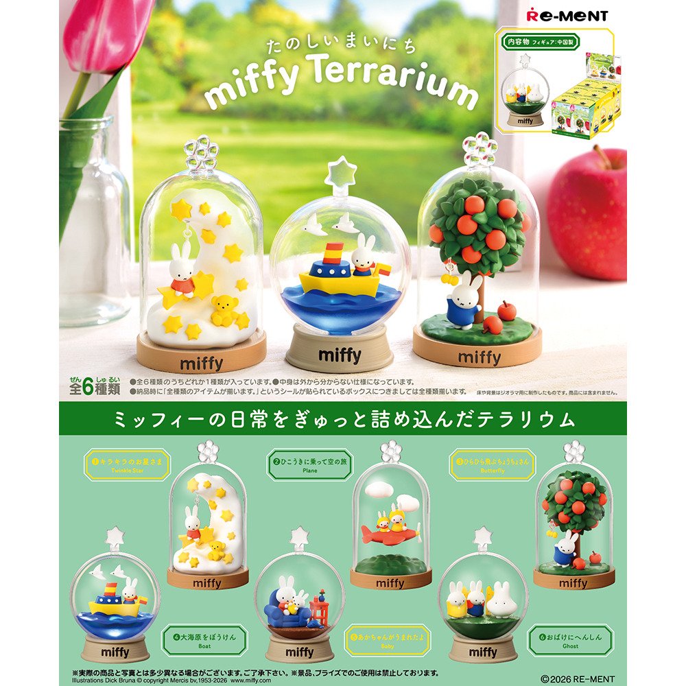 リーメント（Re-Ment）（メンズ、レディース、キッズ）miffy Terrarium