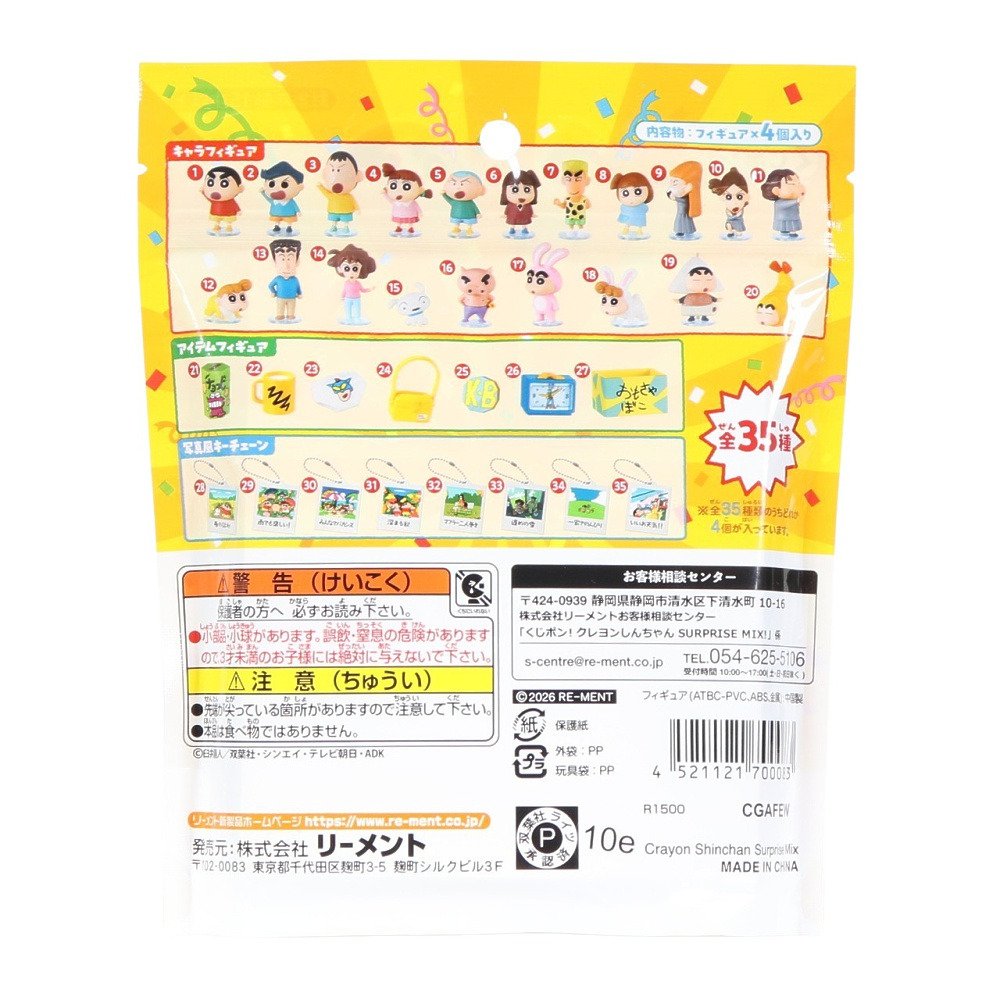 リーメント（Re-Ment）（メンズ、レディース、キッズ）くじポン