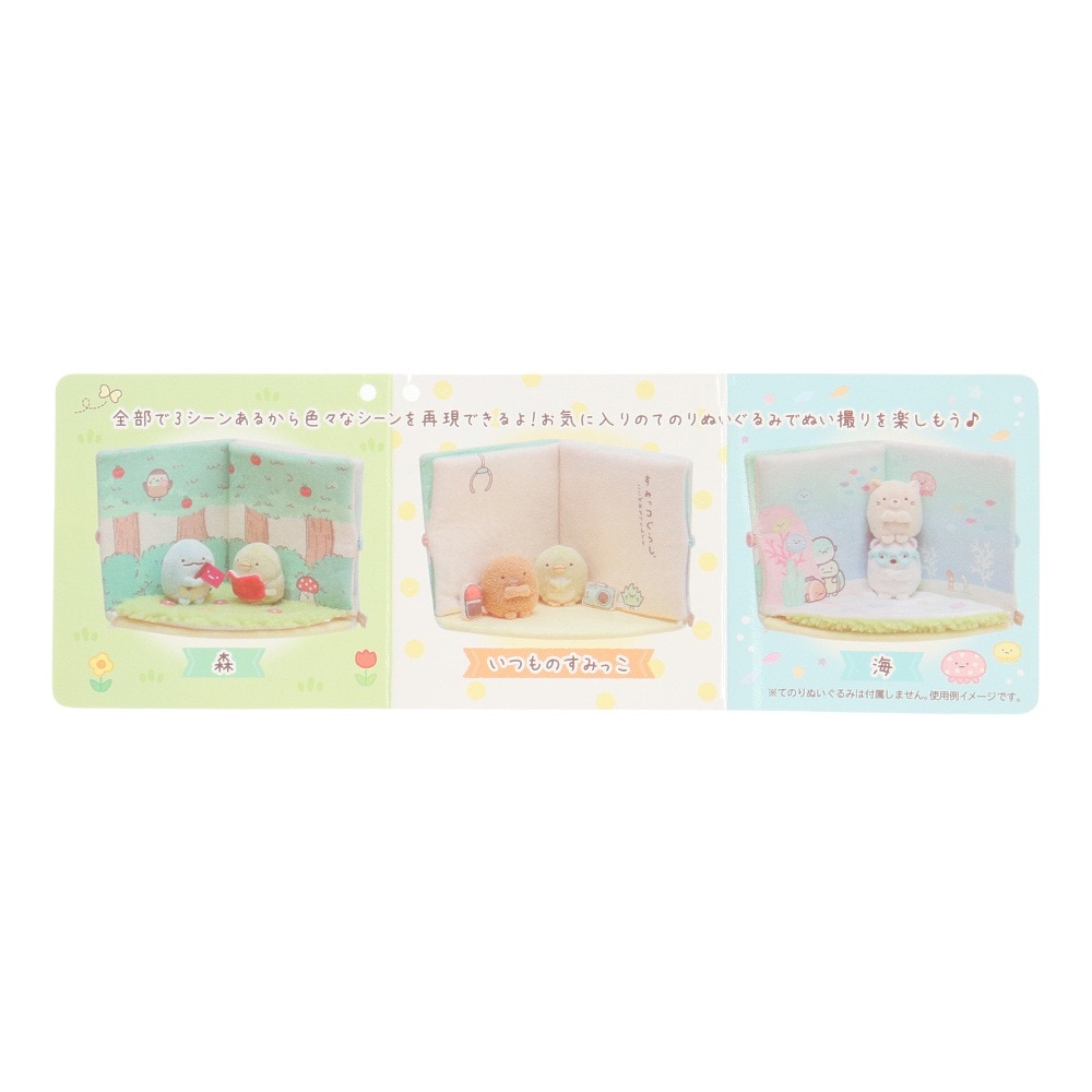 すみっコぐらし（Sumikkogurashi）（キッズ）シーンぬいぐるみ MF53001