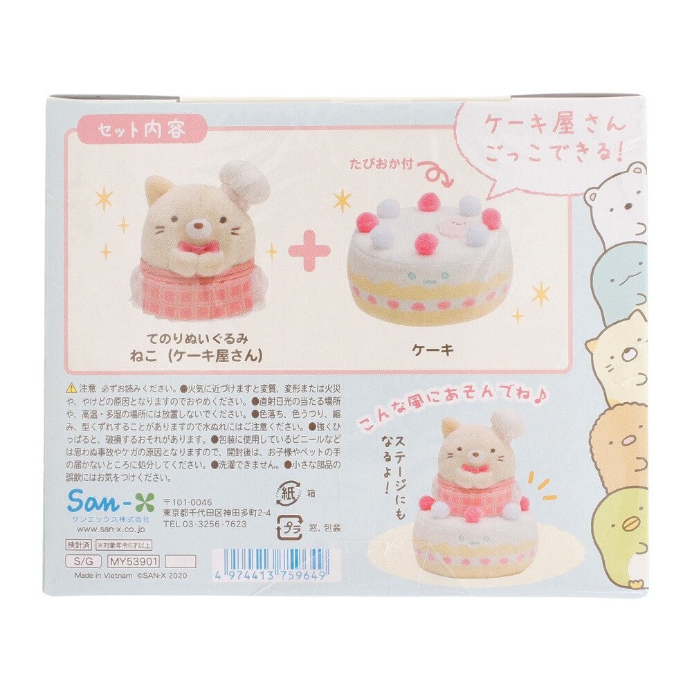 てのりぬいぐるみセット ケーキ ねこ ケーキ屋さん My すみっコぐらし ヴィクトリアゴルフ