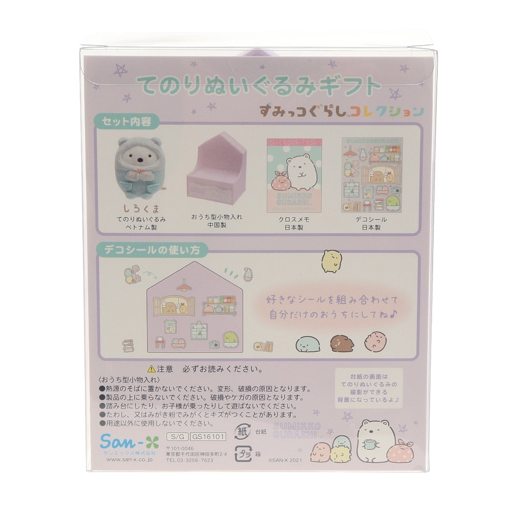 すみっコぐらし（Sumikkogurashi）（キッズ）てのりぬいぐるみギフト しろくま GS16101