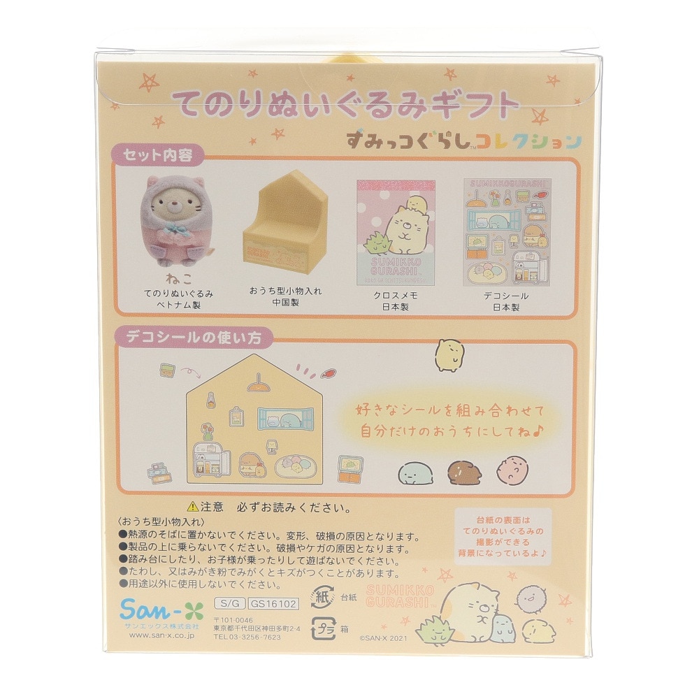 すみっコぐらし（Sumikkogurashi）（キッズ）てのりぬいぐるみギフト ねこ GS16102