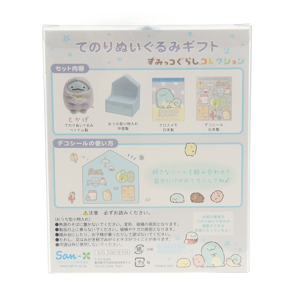 すみっコぐらし（Sumikkogurashi）（キッズ）てのりぬいぐるみギフト とかげ GS16103