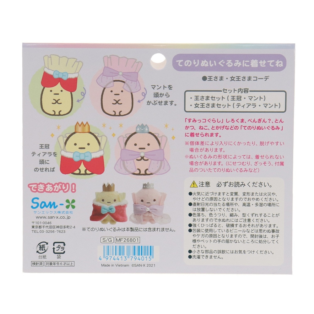 すみっコぐらし（Sumikkogurashi）（キッズ）お着替えすみっコセット すみっコメルヘン童話 MF26801