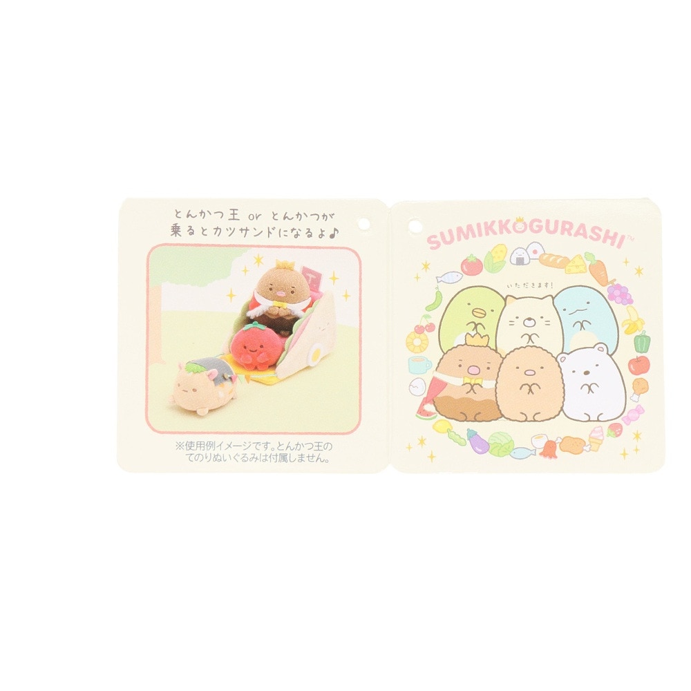 すみっコぐらし（Sumikkogurashi）（メンズ、レディース、キッズ）王国観光てのりぬいぐるみセット MF93101