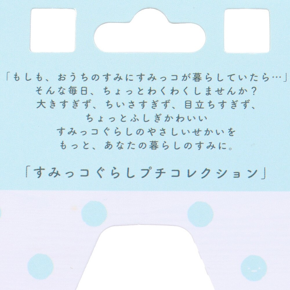 すみっコぐらし（Sumikkogurashi）（メンズ、レディース、キッズ）プチすみっコ マスコット ヤマ ホテル AB18701